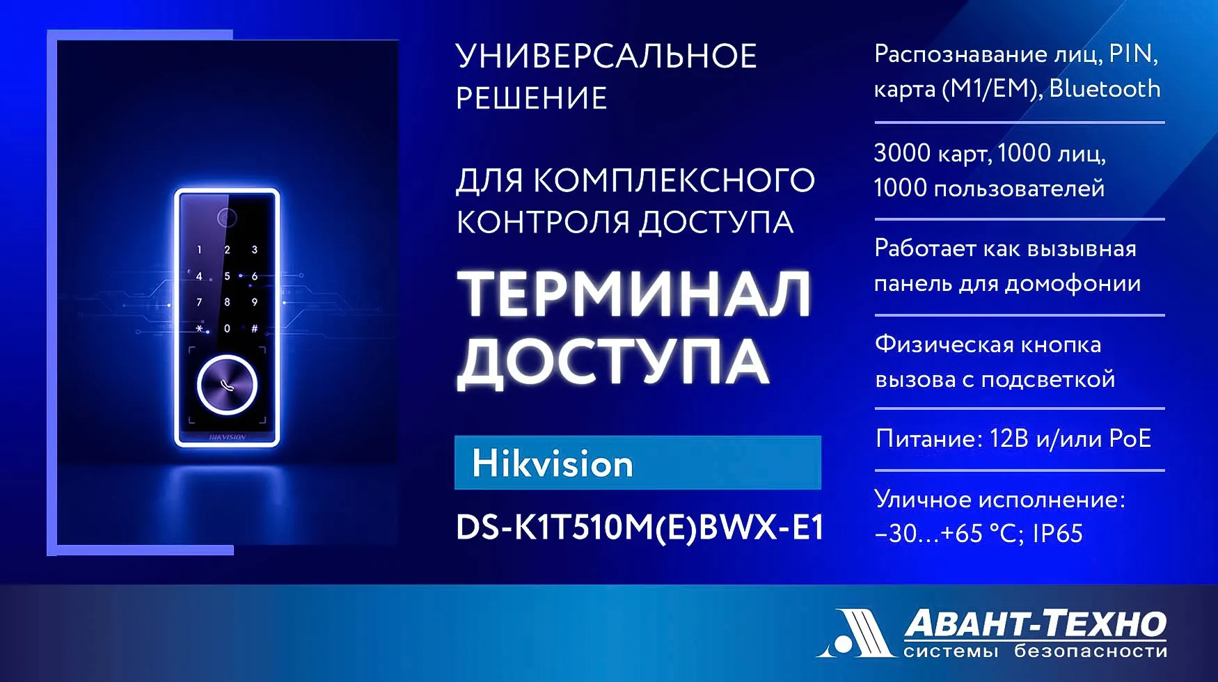 Hikvision DS-K1T510M(Е)BWX-E1: Универсальный уличный терминал доступа «4в1» Hikvision DS-K1T510M(Е)BWX-E1: Универсальный уличный терминал доступа «4в1»