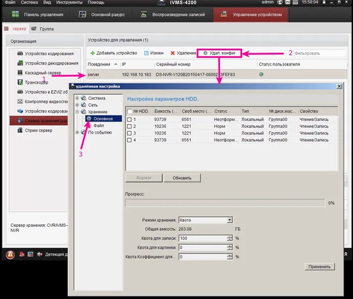 Запуск ПО IVMS4200 Storage Server