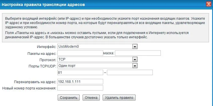 Пример для одного порта 81