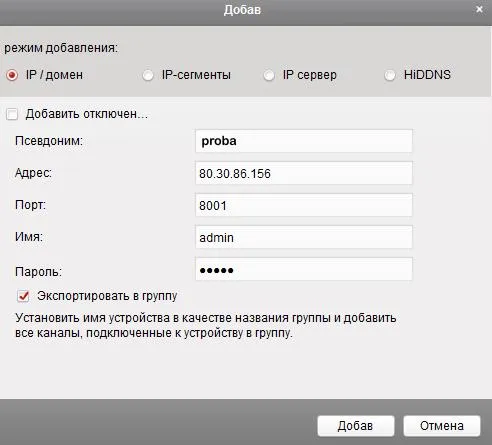 Настраиваем подключение в IVMS 4200