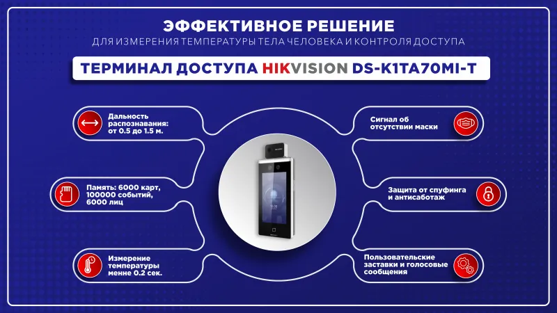 Эффективное решение для измерения температуры тела человека и контроля доступа - DS-K1TA70MI-T