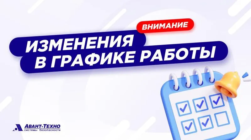 График работы структурного подразделения «Торговый Дом «АВАНТ-ТЕХНО» в г. Гомеле
