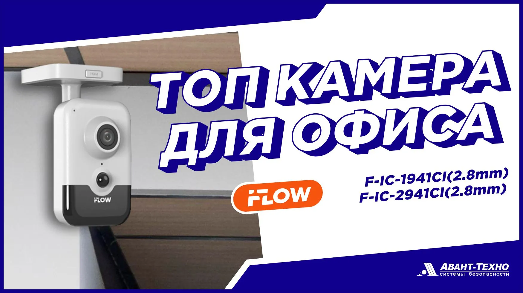 Лучшая видеокамера для офиса! (видео на YouTube-канале АВАНТ-ТЕХНО) Лучшая видеокамера для офиса! (видео на YouTube-канале АВАНТ-ТЕХНО)
