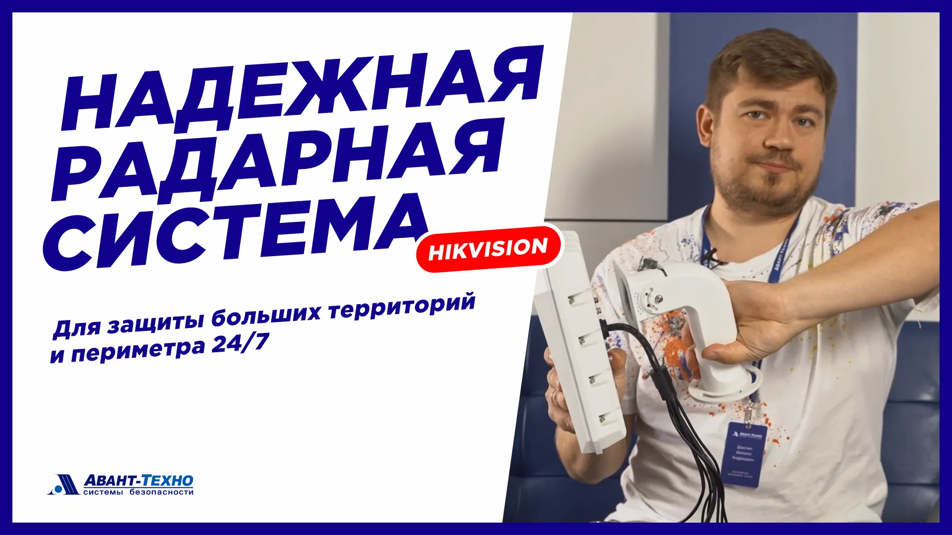 Радарные системы для защиты большой территории и периметра 24/7 Радарные системы для защиты большой территории и периметра 24/7