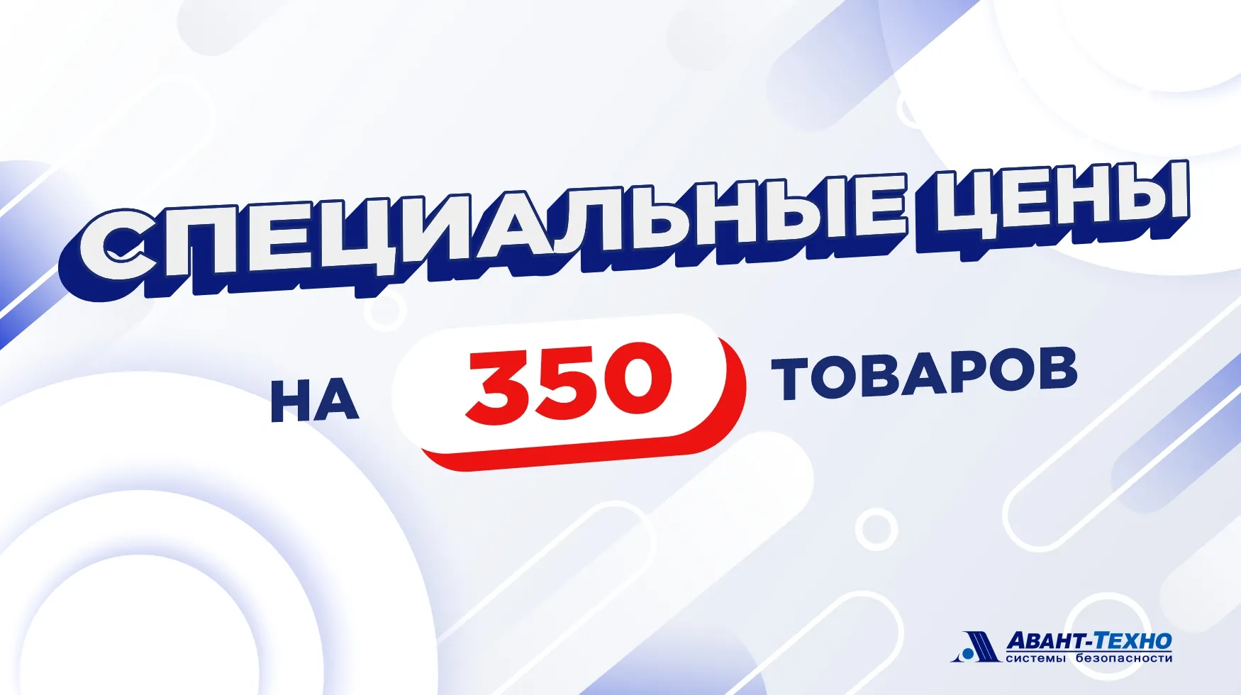 Обновлён прайс «Спеццены»: 350 товаров со скидкой Обновлён прайс «Спеццены»: 350 товаров со скидкой
