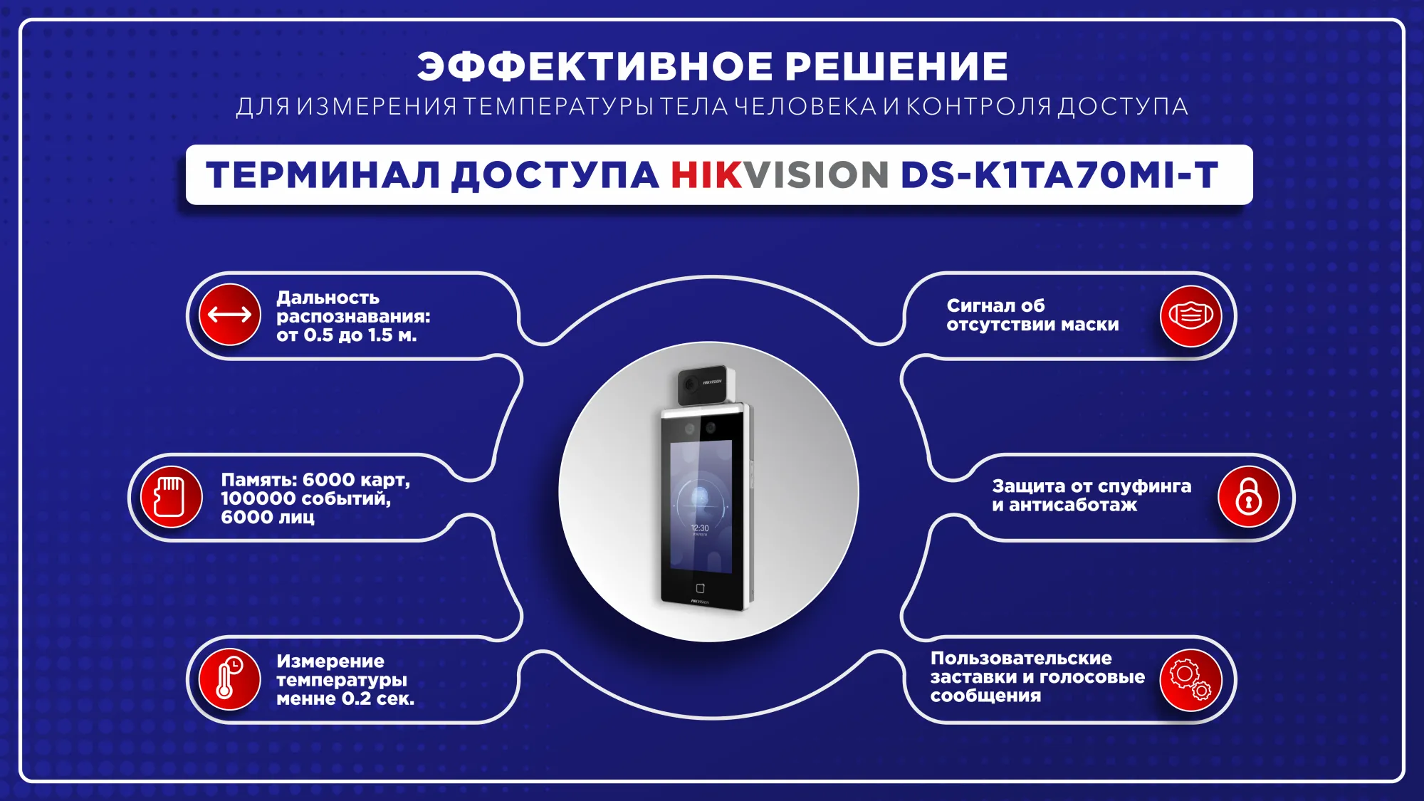 Эффективное решение для измерения температуры тела человека и контроля доступа - DS-K1TA70MI-T Эффективное решение для измерения температуры тела человека и контроля доступа - DS-K1TA70MI-T