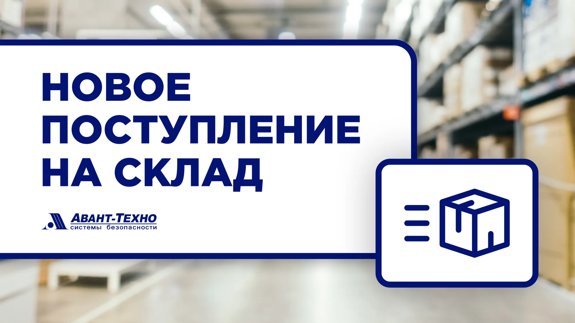 Поступление товара на склад от 12.12.2023 Поступление товара на склад от 12.12.2023