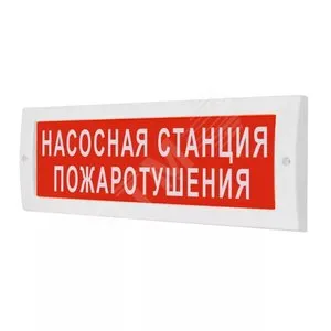 Оповещатель пожарный световой АСТО 12 "Насосная станция пожаротушения"