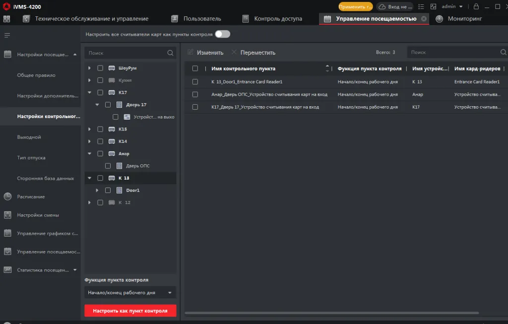 Настройка точки проверки посещаемости.png