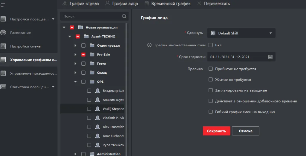 Добавьте отдел и человека в модуль «Персонал».png