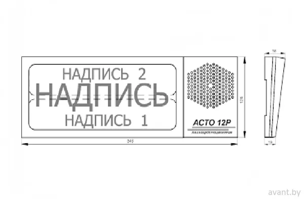 Оповещатель "АСТО 12" - ВЫХОД