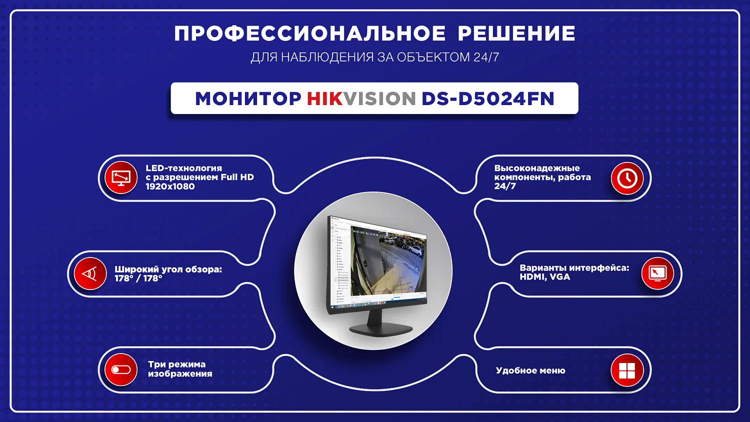 Монитор видеонаблюдения DS-D5024FN