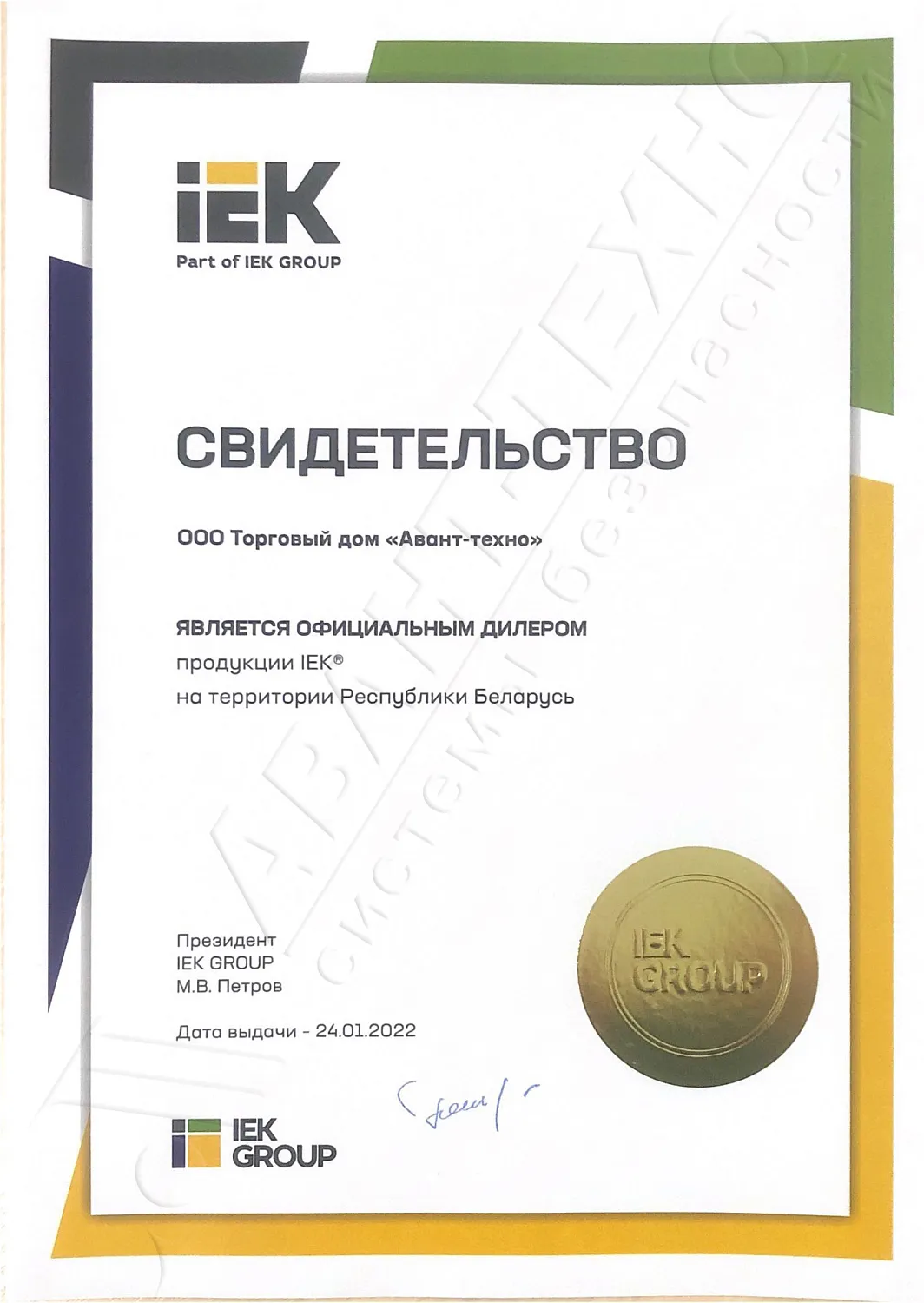 IEK