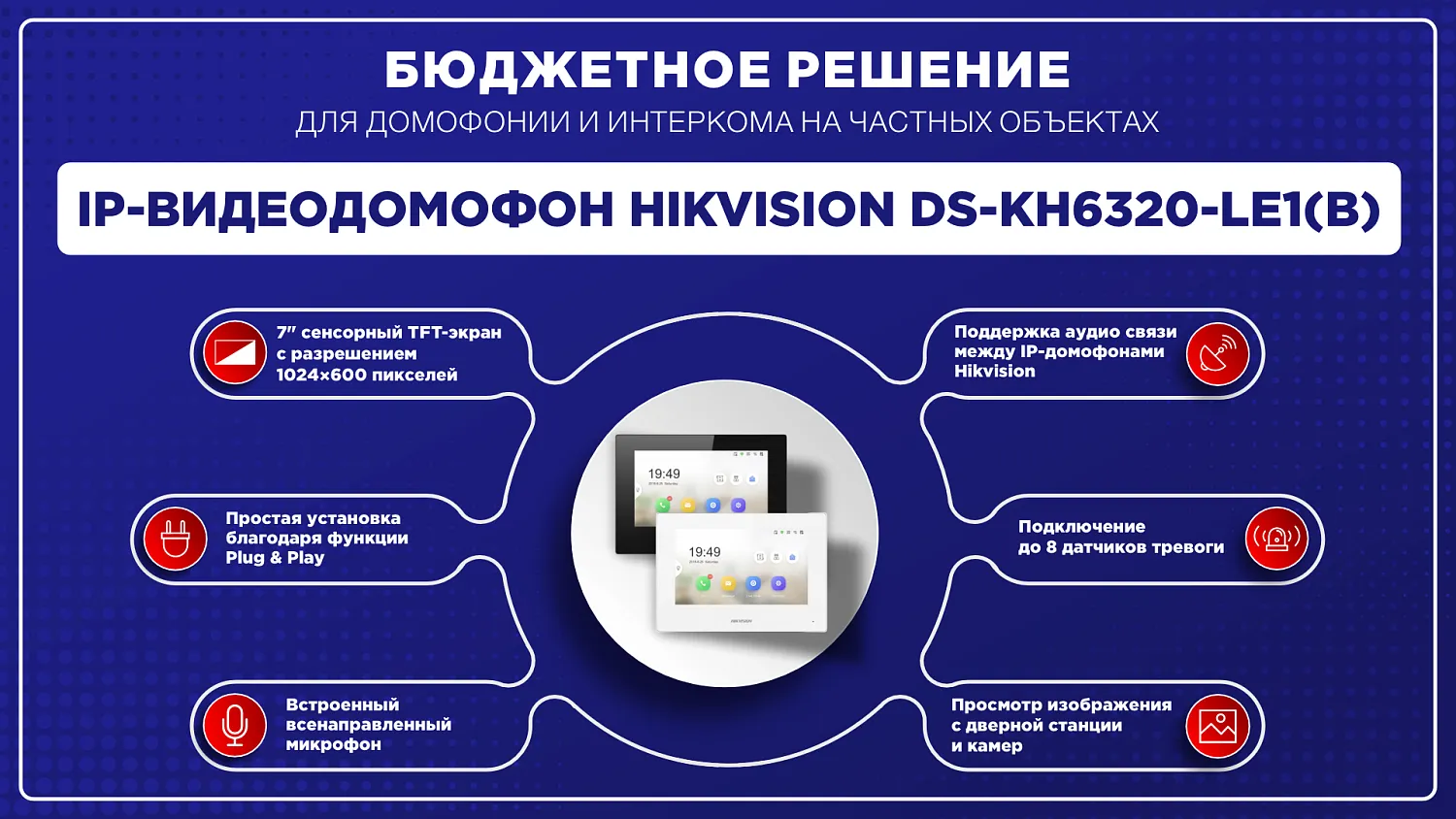 Видеодомофон DS-KH6320-LE1(B) White