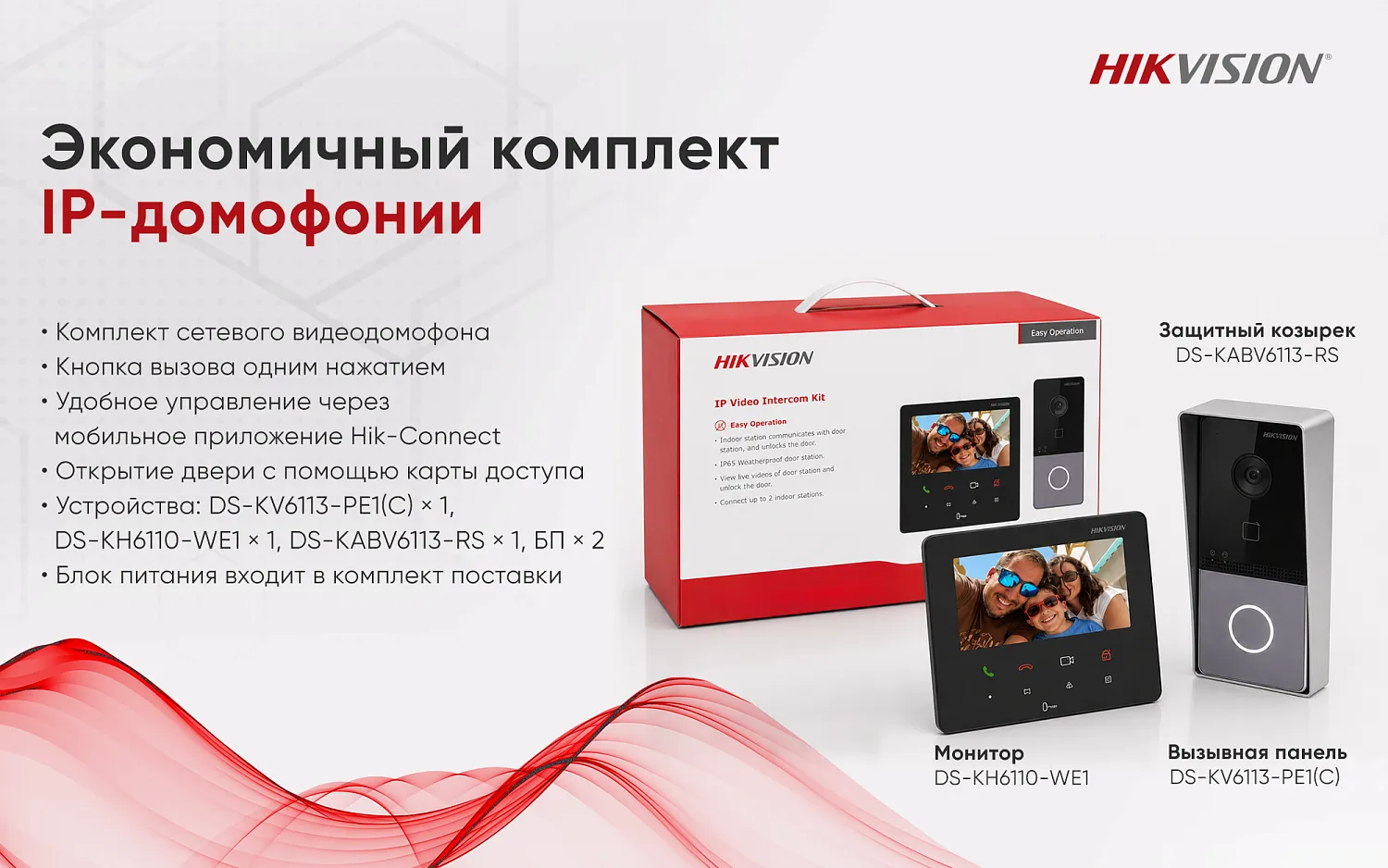 Комплект видеодомофона DS-KIS606-P