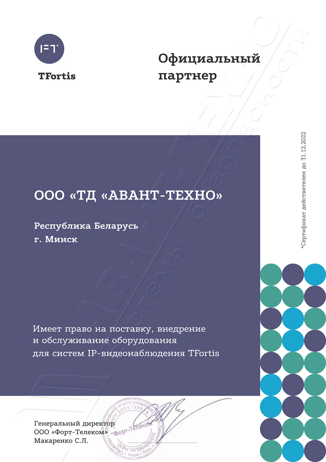 TFortis