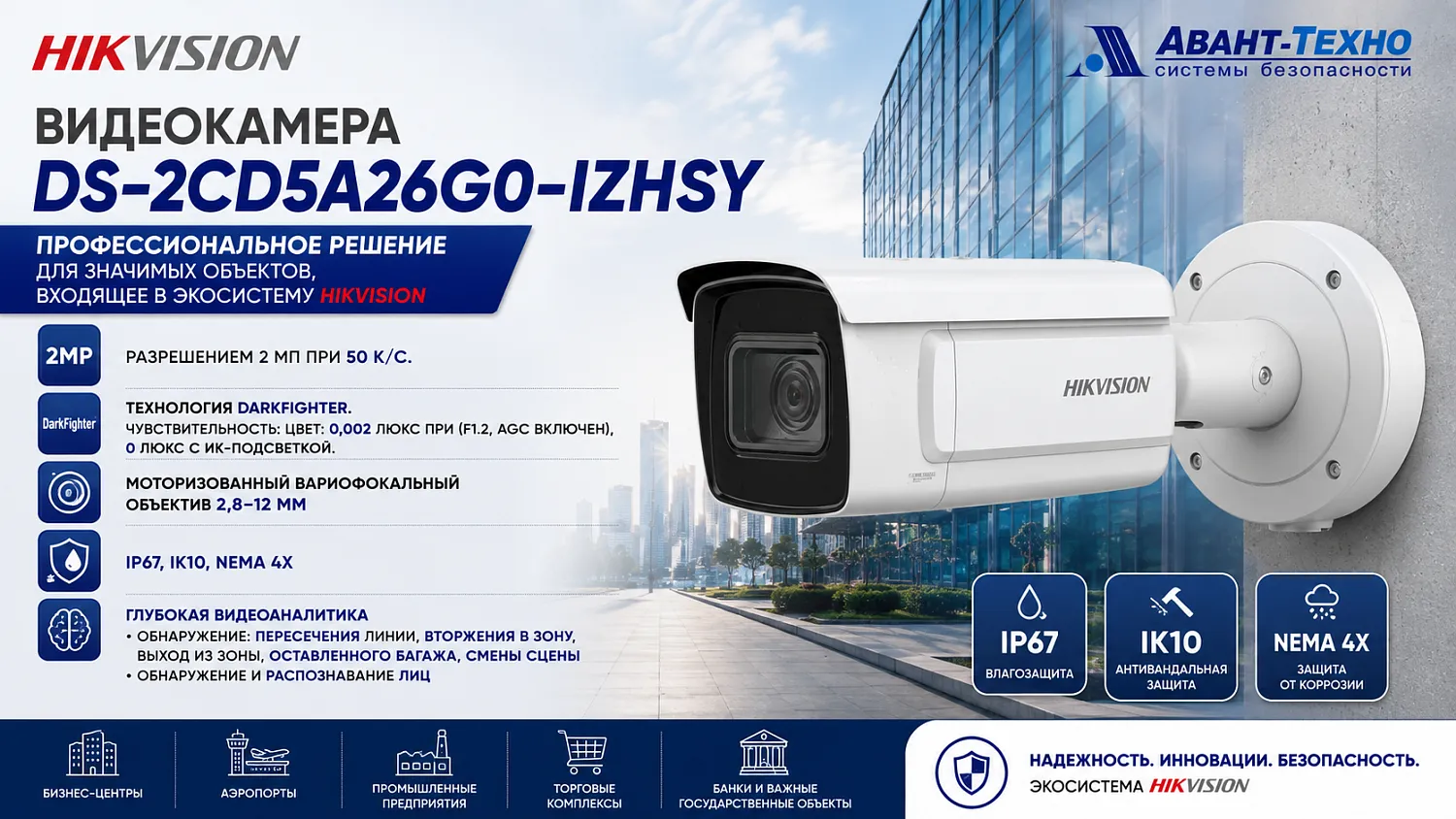 Видеокамера DS-2CD5A26G0-IZHSY 2.8-12mm C