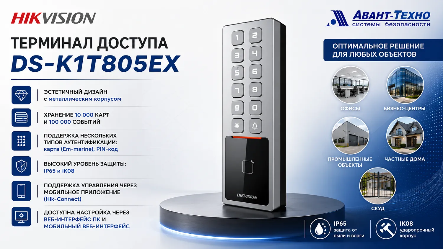 Терминал доступа DS-K1T805EX