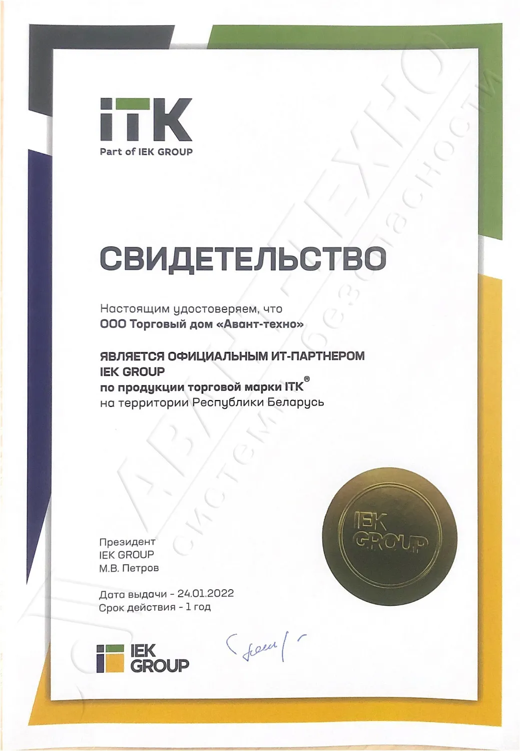 IEK