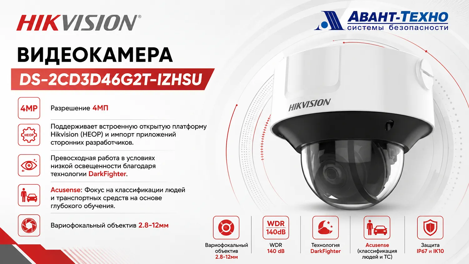 Видеокамера DS-2CD3D46G2T-IZHSU(2.8-12mm)(H)