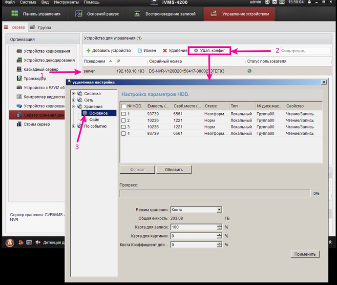 Запуск ПО IVMS4200 Storage Server Запуск ПО IVMS4200 Storage Server