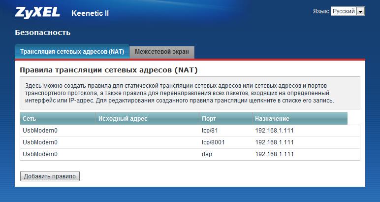 Пример для одного порта 81