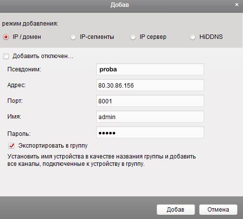 Настраиваем подключение в IVMS 4200