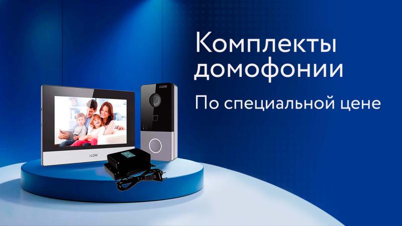 Готовый подход к безопасности: 4 комплекта видеодомофонов для вашего дома