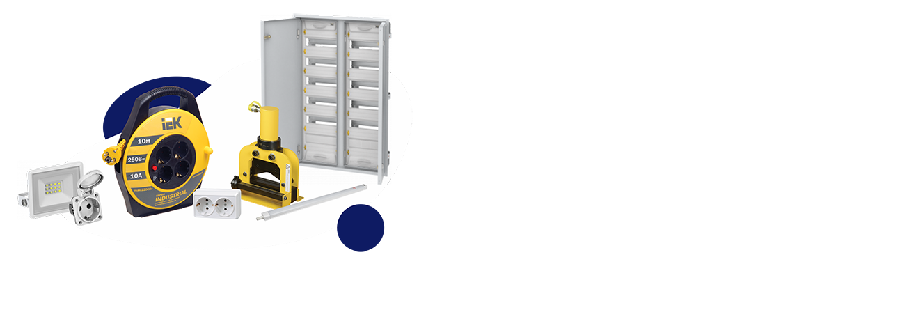 АВАНТ-ТЕХНО - представитель компании IEK