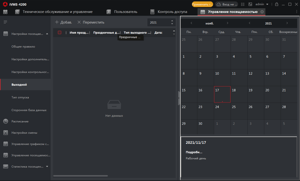 различные правила посещаемости для выходных дней.png