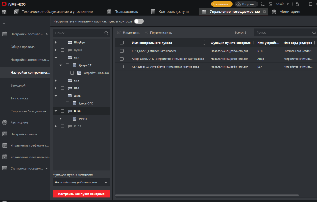 Настройка точки проверки посещаемости.png