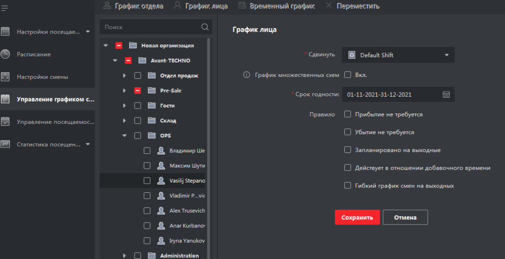 Добавьте отдел и человека в модуль «Персонал».png